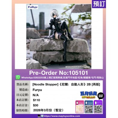 [Noodle Stopper]《尼爾：自動人形》2B [再販]
