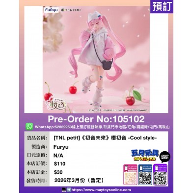 [TNL petit]《初音未來》櫻初音 -Cool style-