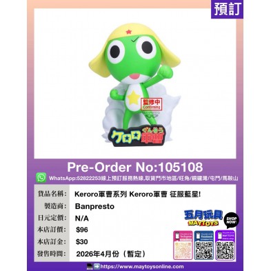 [景品]  Keroro軍曹系列 Keroro軍曹 征服藍星!
