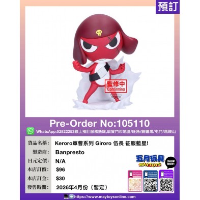 [景品]  Keroro軍曹系列 Giroro 伍長 征服藍星!
