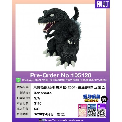 [景品] 東寶怪獸系列 哥斯拉(2001) 鎮座獸EX 正常色