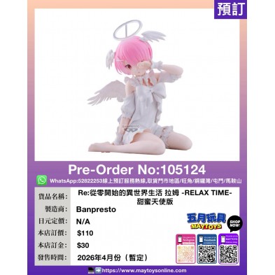 [景品] Re:從零開始的異世界生活 拉姆 -RELAX TIME- 甜蜜天使版