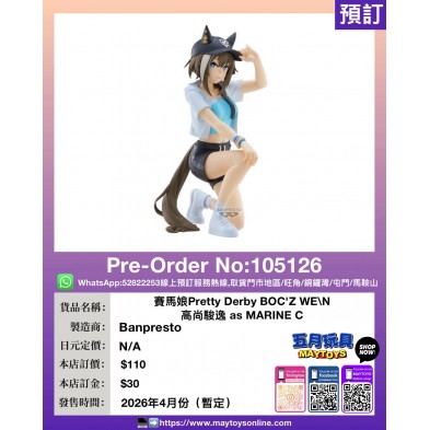 [景品]賽馬娘Pretty Derby BOC'Z WE\N 高尚駿逸 as MARINE C