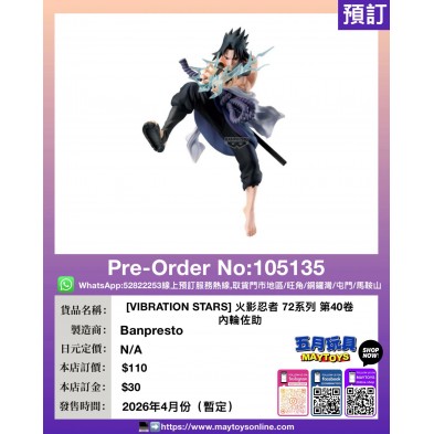 [VIBRATION STARS] 火影忍者 72系列 第40卷 內輪佐助