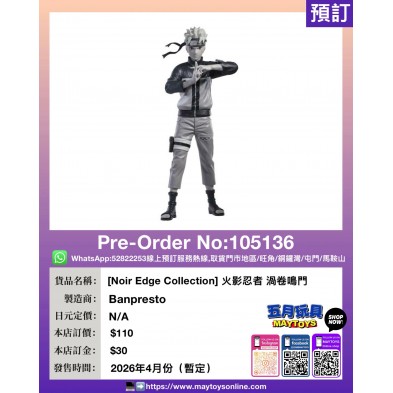 [Noir Edge Collection] 火影忍者 渦卷鳴門