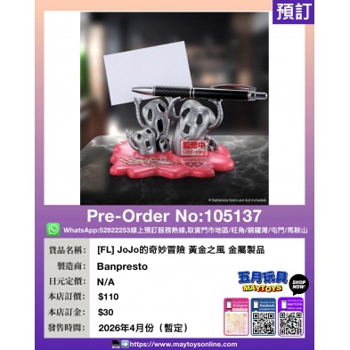[FL] JoJo的奇妙冒險 黃金之風 金屬製品
