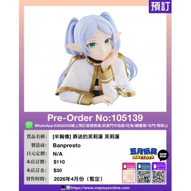 [半胸像] 葬送的芙莉蓮 芙莉蓮