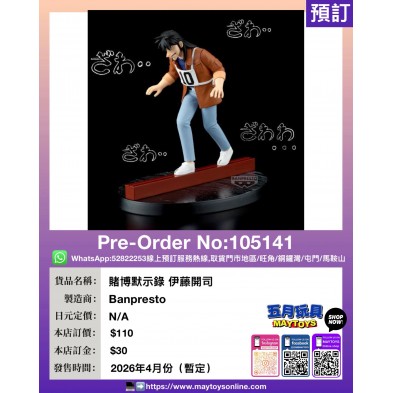 [景品] 賭博默示錄 伊藤開司