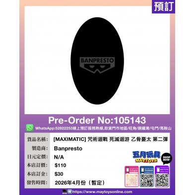 [MAXIMATIC] 咒術迴戰 死滅迴游 乙骨憂太 第二彈 