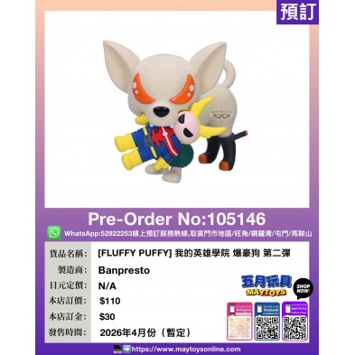 [FLUFFY PUFFY] 我的英雄學院 爆豪狗 第二彈 