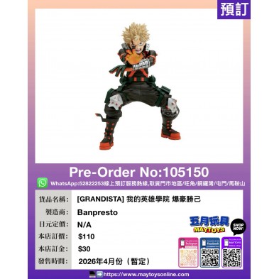 [GRANDISTA] 我的英雄學院 爆豪勝己