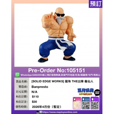 [SOLID EDGE WORKS] 龍珠 THE出陣 龜仙人