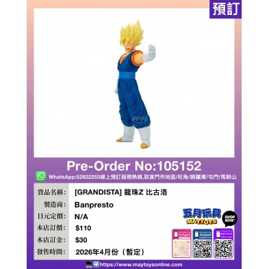 [GRANDISTA] 龍珠Z 比古洛