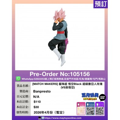 [MATCH MAKERS] 龍珠超 悟空Black 超級撒亞人玫瑰 (VS孫悟空)