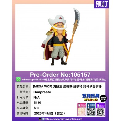 [MEGA WCF] 海賊王 愛德華·紐歌特 諸神峽谷事件