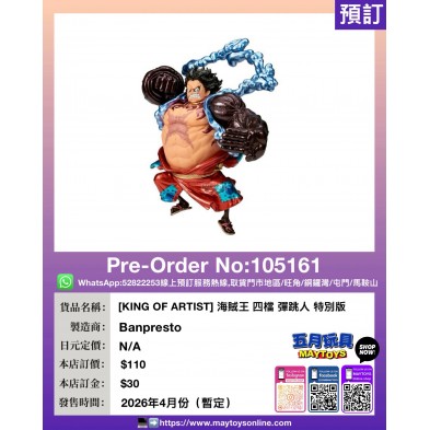 [KING OF ARTIST] 海賊王 四檔 彈跳人 特別版