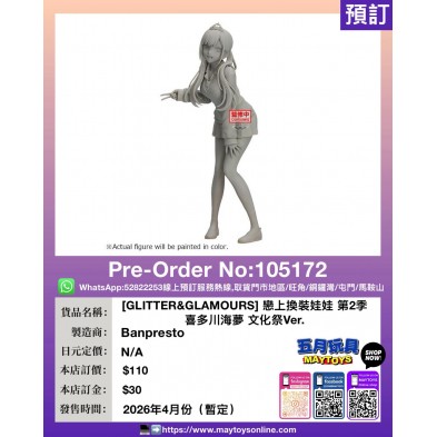 [GLITTER&GLAMOURS] 戀上換裝娃娃 第2季 喜多川海夢 文化祭Ver.