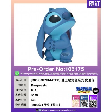 [BIG SOFVIMATES] 迪士尼角色系列 史迪仔