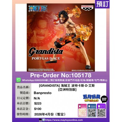 [GRANDISTA] 海賊王 波特卡斯·D·艾斯 [亞洲特別版]