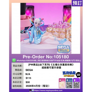 [PM景品](坐下系列)《主播女孩重度依賴》超絕最可愛天使醬