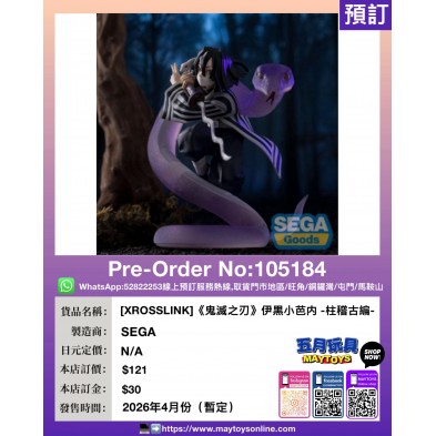 [XROSSLINK]《鬼滅之刃》伊黒小芭内 -柱稽古編-