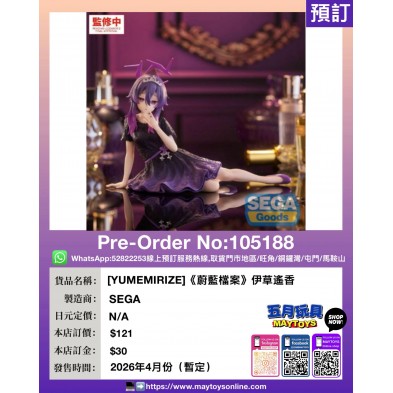 [YUMEMIRIZE]《蔚藍檔案》伊草遙香