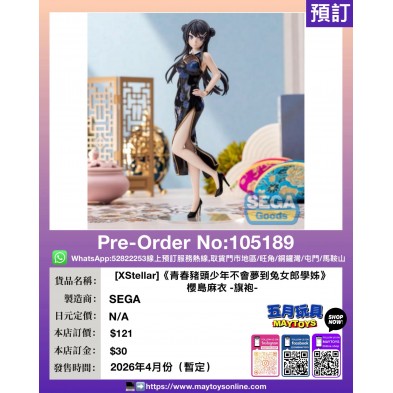 [XStellar]《青春豬頭少年不會夢到兔女郎學姊》櫻島麻衣 -旗袍-