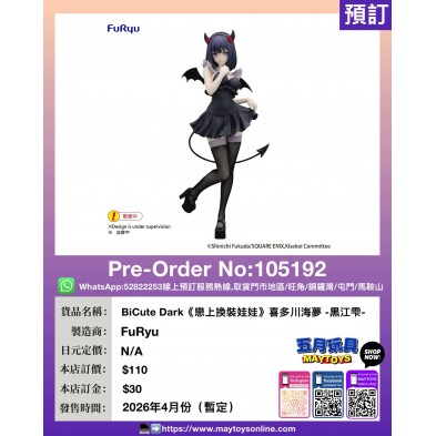 BiCute Dark《戀上換裝娃娃》喜多川海夢-黑江雫-