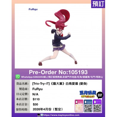 [Trio-Try-iT]《膽大黨》白鳥愛羅 (變身)
