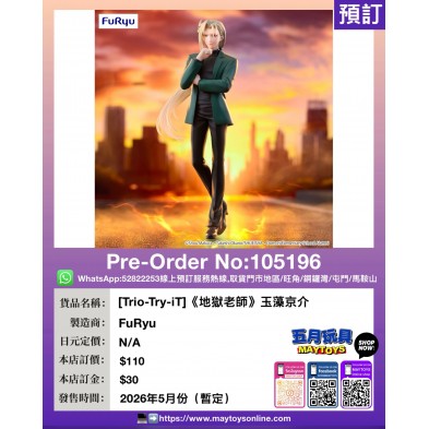 [Trio-Try-iT]《地獄老師》玉藻京介