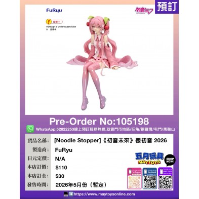 [Noodle Stopper]《初音未來》櫻初音 2026