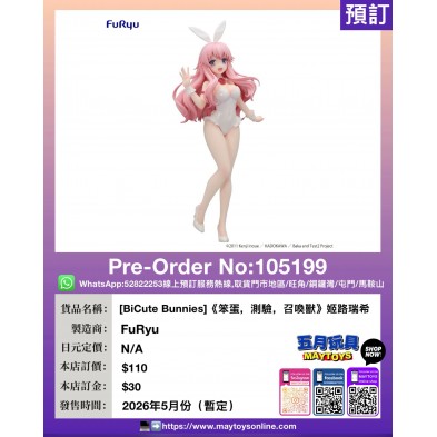 [BiCute Bunnies]《笨蛋，測驗，召喚獸》姬路瑞希