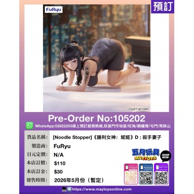 [Noodle Stopper]《勝利女神：妮姬》D : 殺手妻子