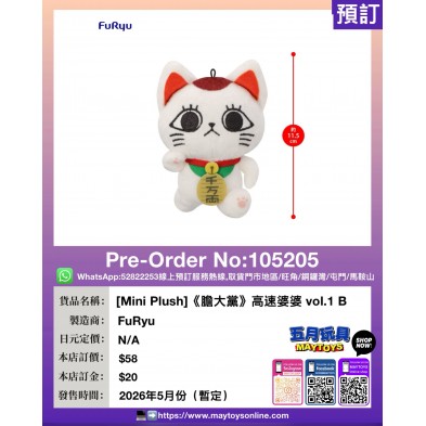 [Mini Plush]《膽大黨》高速婆婆 vol.1 B