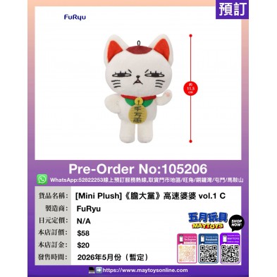 [Mini Plush]《膽大黨》高速婆婆 vol.1 C