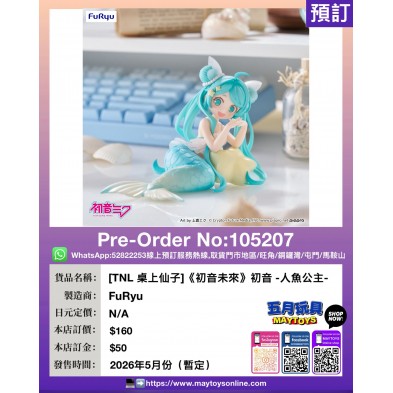 [TNL 桌上仙子]《初音未來》初音 -人魚公主-