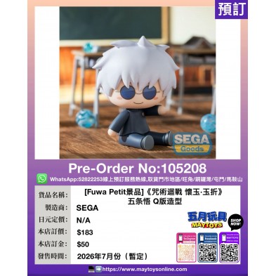 Fuwa Petit景品《咒術迴戰 懷玉·玉折》五条悟Q版造型
