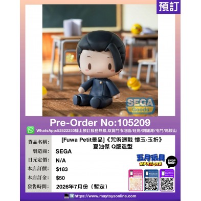 Fuwa Petit景品《咒術迴戰 懷玉·玉折》夏油傑Q版造型