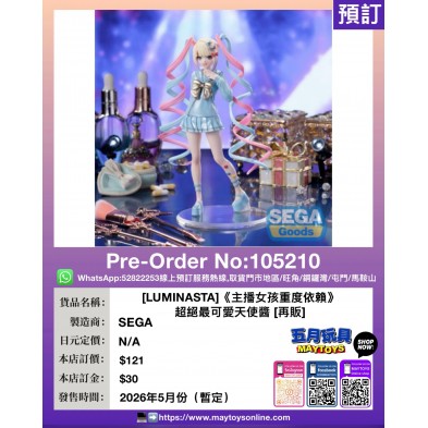 [LUMINASTA]《主播女孩重度依賴》超絕最可愛天使醬 [再販]