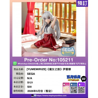 [YUMEMIRIZE]《魔女之旅》伊蕾娜