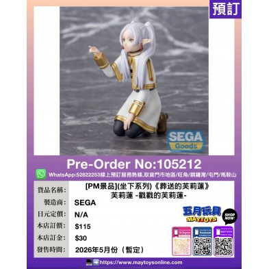 [PM景品](坐下系列)《葬送的芙莉蓮》芙莉蓮 -戳戳的芙莉蓮-