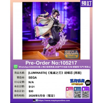 [LUMINASTA]《鬼滅之刃》胡蝶忍 [再販]