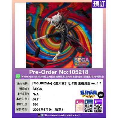 [FIGURIZMα]《膽大黨》厄卡倫 主視覺圖ver. 1.5