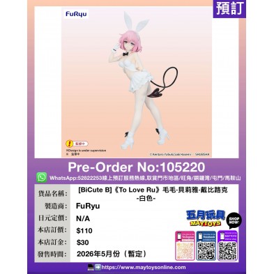 [BiCute B]《To Love Ru》毛毛·貝莉雅·戴比路克-白色-