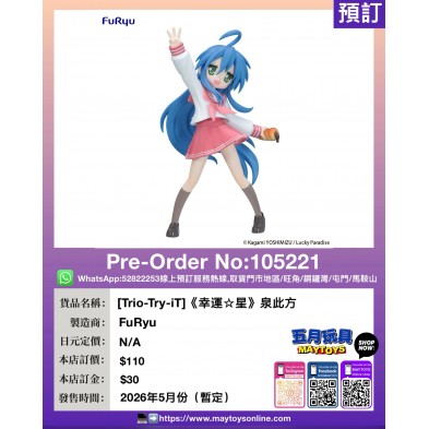 [Trio-Try-iT]《幸運☆星》泉此方