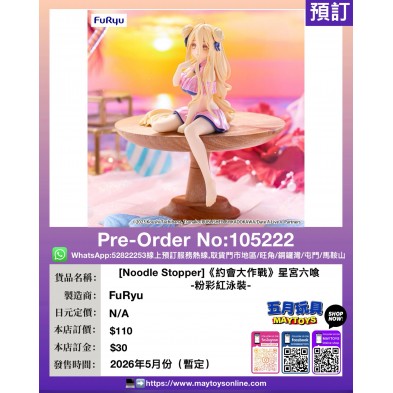 [Noodle Stopper]《約會大作戰》星宮六喰 -粉彩紅泳裝