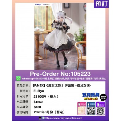 [F:NEX]《魔女之旅》伊蕾娜 -貓耳女僕-