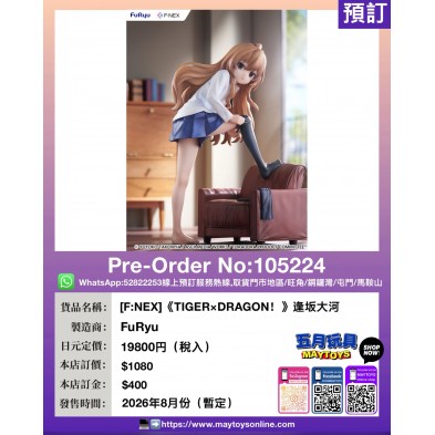 [F:NEX]《TIGER×DRAGON！》逢坂大河