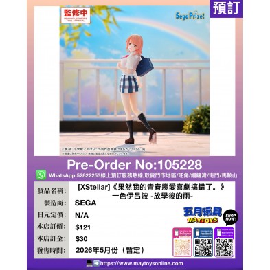 [XStellar]《果然我的青春戀愛喜劇搞錯了》一色伊呂波-放學後的雨-