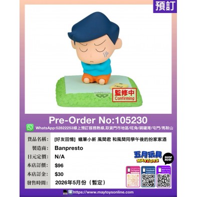 [好友回憶]  蠟筆小新 風間君 和風間同學午後的扮家家酒